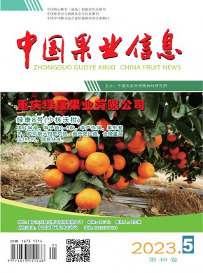 柑桔与亚热带果树信息杂志