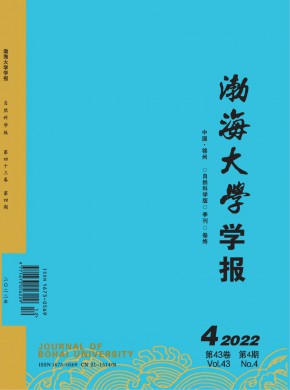 渤海大学学报·自然科学版杂志
