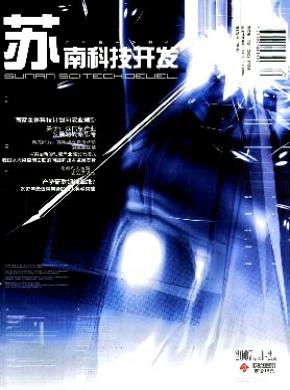 苏南科技开发杂志