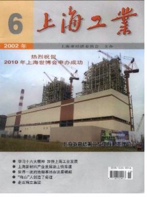 上海工业杂志