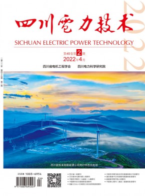 四川电力技术杂志