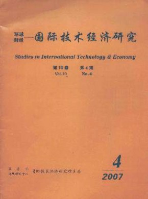国际技术经济研究杂志