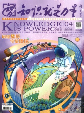 知识就是力量杂志