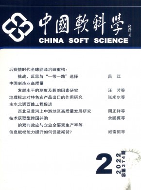 中国软科学杂志