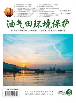 油气田环境保护杂志
