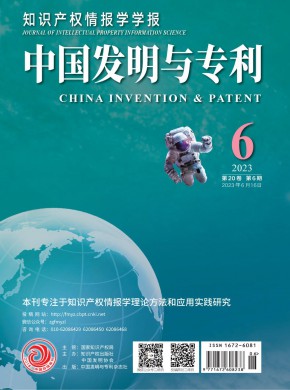 中国发明与专利