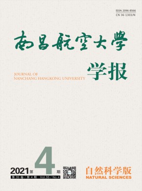 南昌航空大学学报·自然科学版杂志