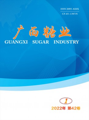 广西糖业杂志