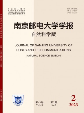 南京邮电大学学报·自然科学版杂志