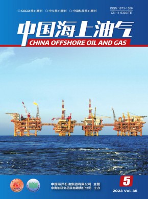 中国海上油气杂志