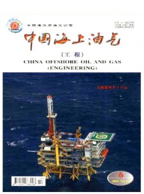 中国海上油气·工程