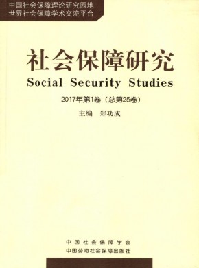 社会保障研究·北京