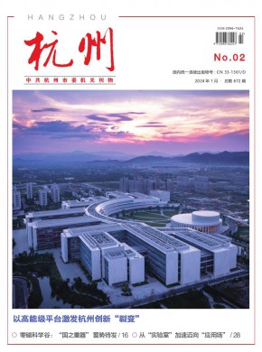 杭州杂志