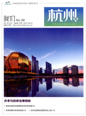 杭州·我们杂志