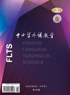 中小学外语教学·小学篇杂志