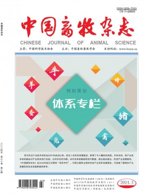 中国畜牧杂志
