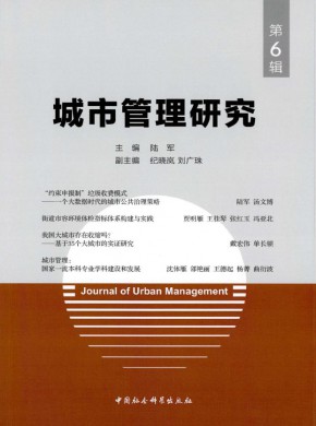 城市管理研究