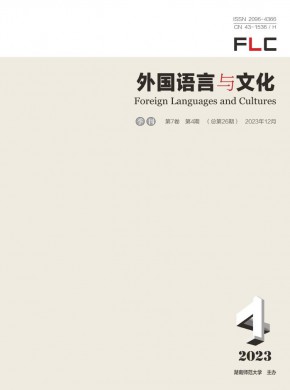 外国语言与文化杂志