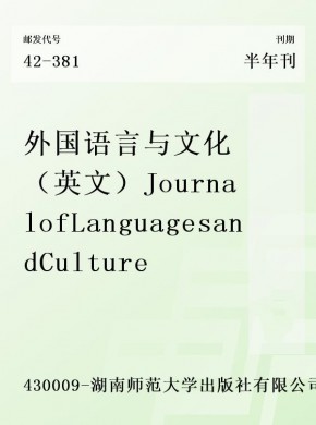 外国语言与文化·英文杂志