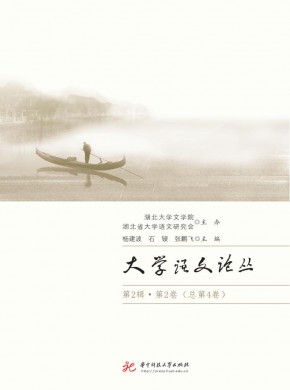 大学语文论丛
