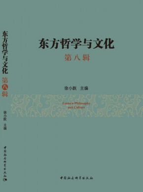 东方哲学与文化杂志