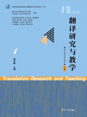 翻译研究与教学