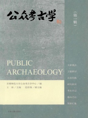公众考古学