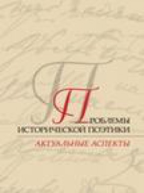 Problemy Istoricheskoi Poetiki杂志