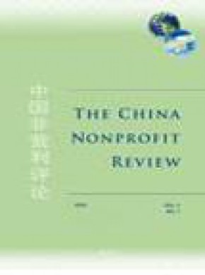 China Nonprofit Review杂志