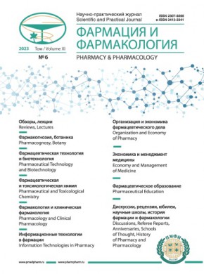 Pharmacy & Pharmacology-farmatsiya I Farmakologiya杂志
