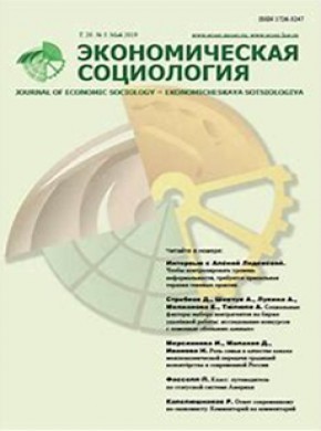 Journal Of Economic Sociology-ekonomicheskaya Sotsiologiya杂志