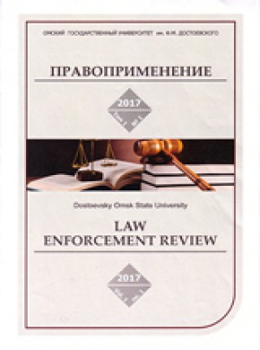 Pravoprimenenie-law Enforcement Review杂志