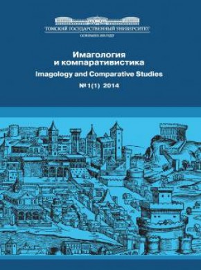 Imagologiya I Komparativistika-imagology And Comparative Studies杂志