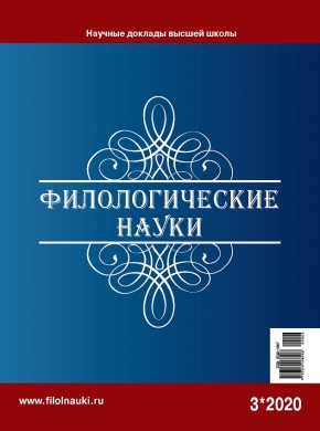 Filologicheskie Nauki-nauchnye Doklady Vysshei Shkoly-philological Sciences-scie杂志