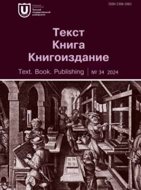 Tekst Kniga Knigoizdanie-text Book Publishing杂志