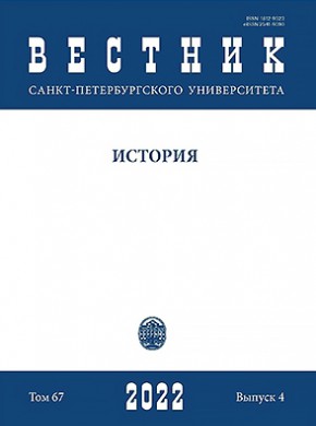 Vestnik Sankt-peterburgskogo Universiteta-istoriya杂志