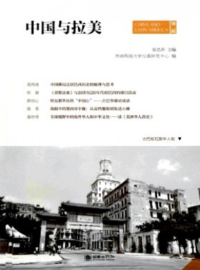 中国与拉美