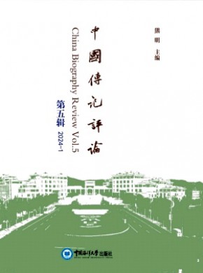 中国传记评论