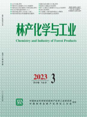 林产化学与工业