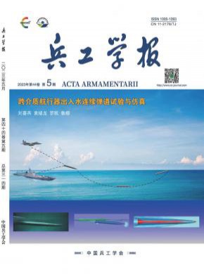 兵工学报