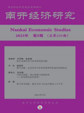 南开经济研究