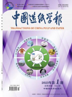 中国造纸学报