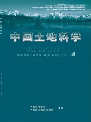中国土地科学