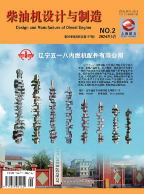 柴油机设计与制造
