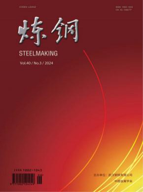 炼钢