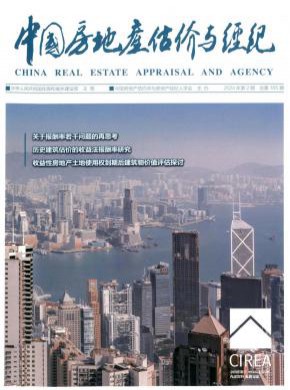 中国房地产估价与经纪