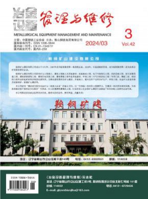 冶金设备管理与维修