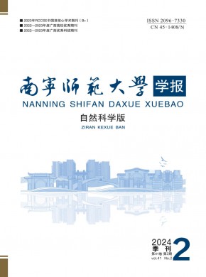 南宁师范大学学报·自然科学版