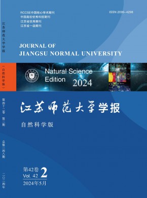 江苏师范大学学报·自然科学版