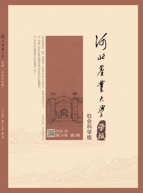 河北农业大学学报·社会科学版
